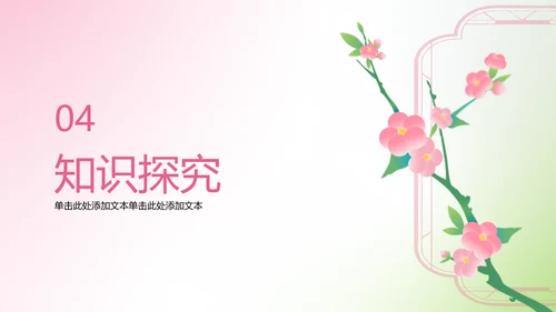 简约粉绿渐变风桃花古诗鉴赏课件设计