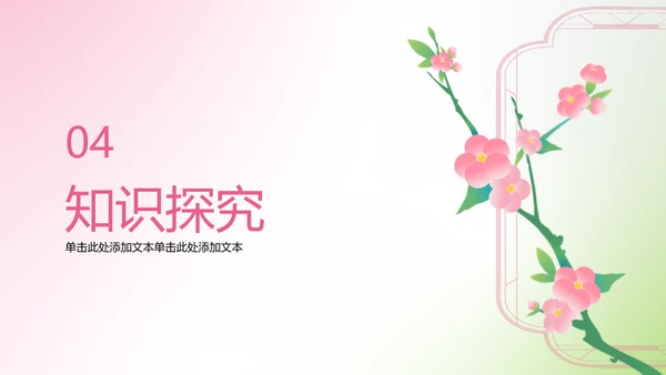 简约粉绿渐变风桃花古诗鉴赏课件设计