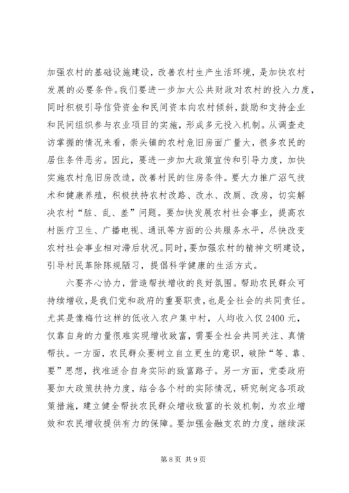 关于农民收入问题的调查与思考 (2).docx