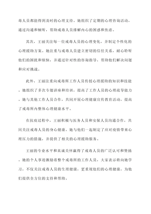 戒毒所抗疫先进个人事迹材料