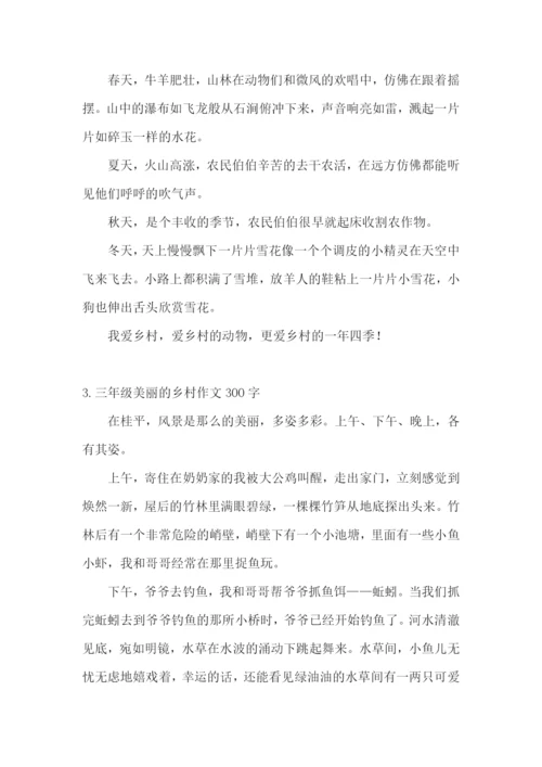 三年级美丽的乡村作文300字.docx