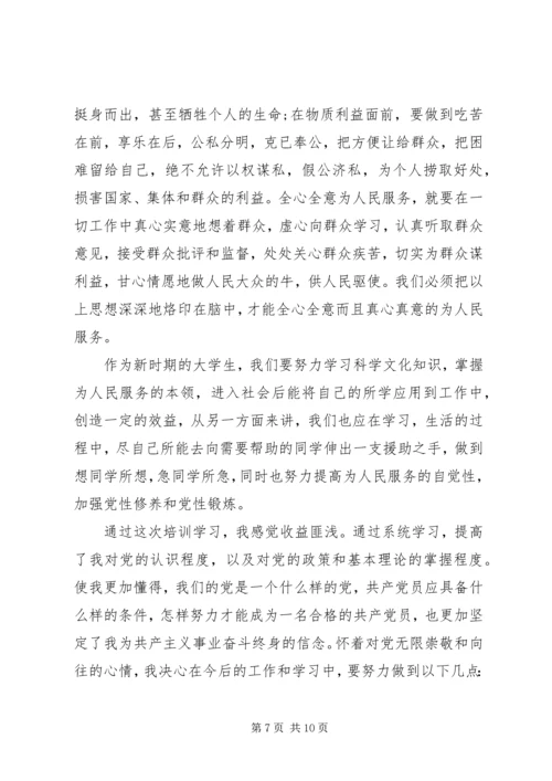 有关党课的心得.docx