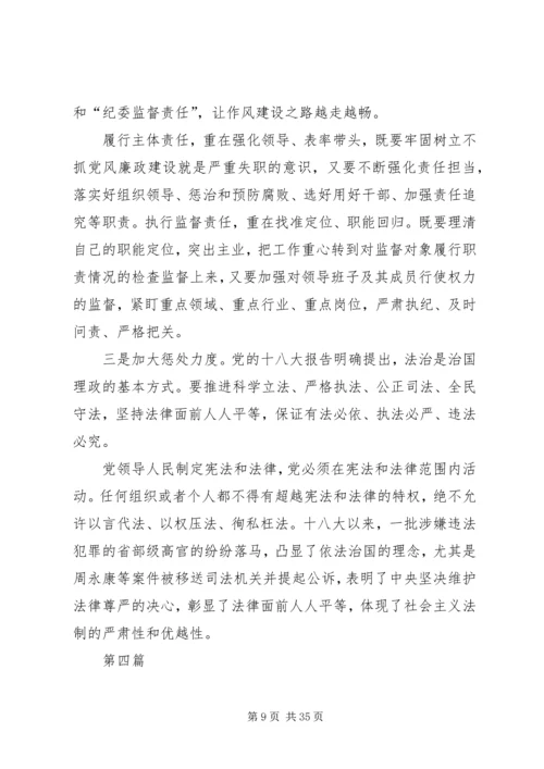 学习十八届五中全会精神心得体会集锦12篇.docx