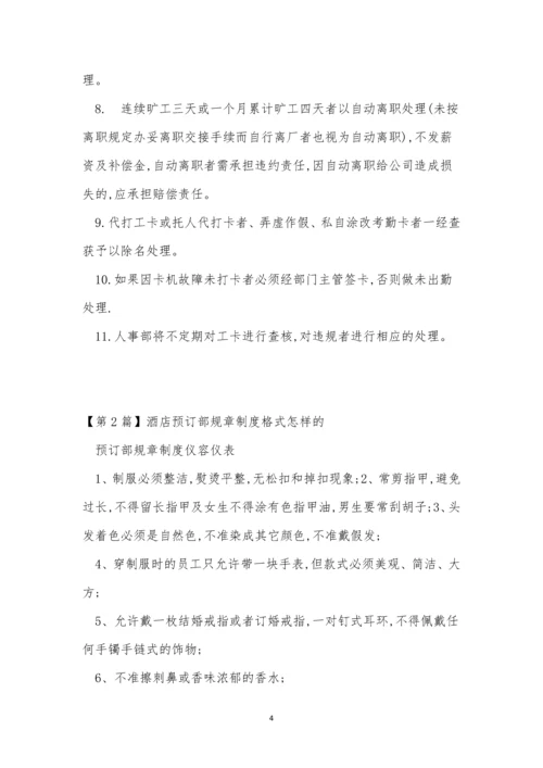 怎样规章制度15篇.docx