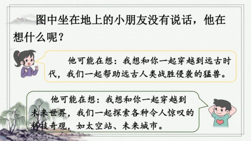 部编版四年级上册语文 习作：我和_______过一天 课件