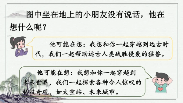 部编版四年级上册语文 习作：我和_______过一天 课件