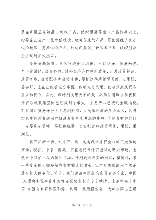 副市长在全市开放工作调度会上的讲话 (3).docx