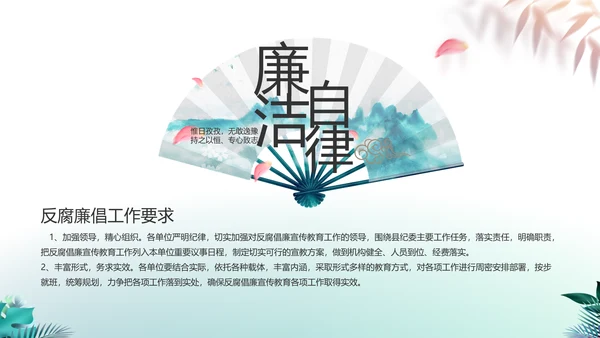 纪检监察党风廉政工作计划动态PPT