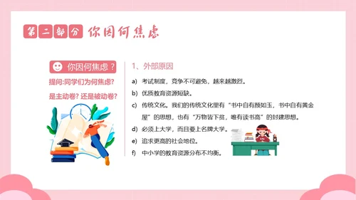 2023年拒绝内耗不躺平敢做自己努力奋斗励主题班会PPT课件