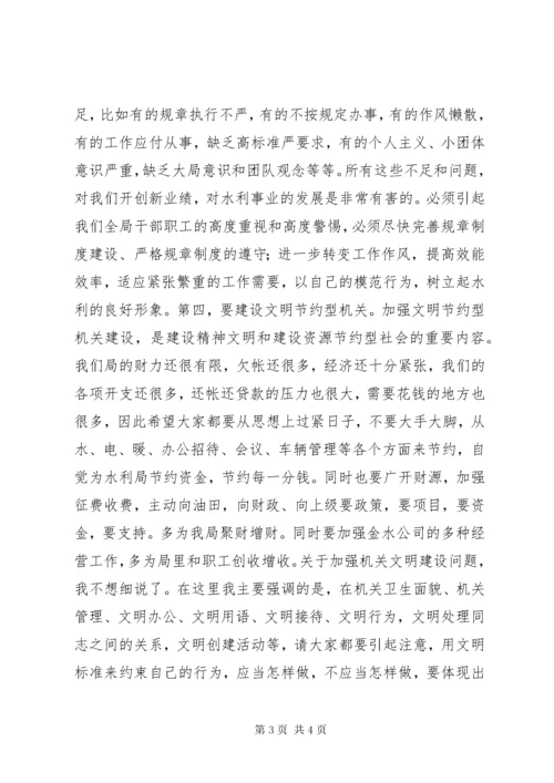 春节后收心会领导致辞.docx