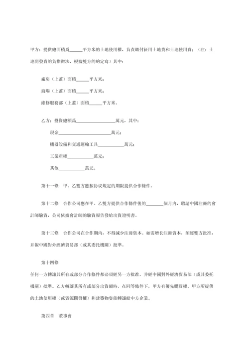 中外合资公司章程范本.docx