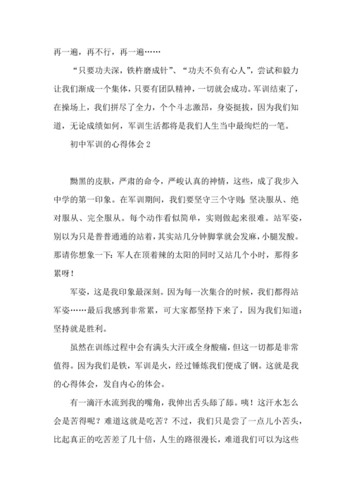 初中军训的心得体会(合集15篇).docx