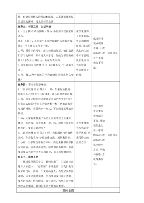 统编版 道德与法治 三年级下册全册 备课教案