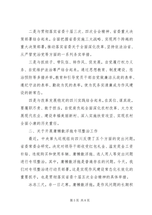 在开展庸懒散浮拖专项整治动员会上的讲话.docx