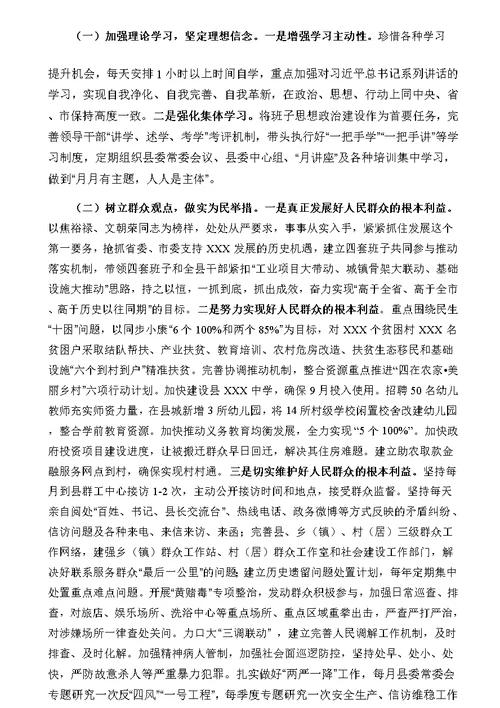 县委书记群众路线个人发言提纲