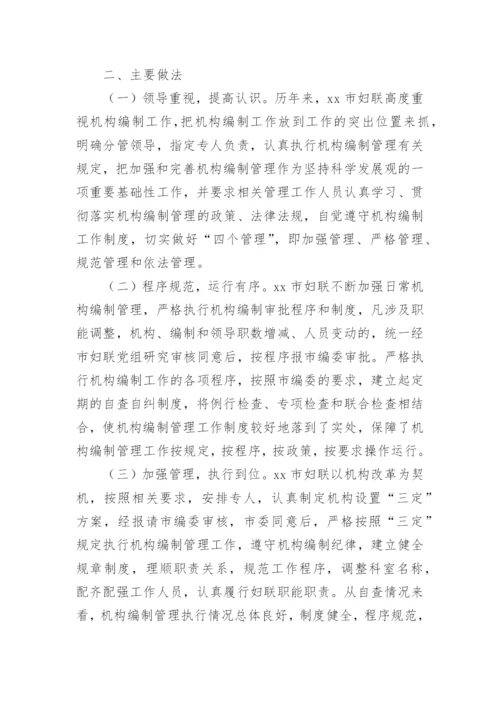 机构编制情况自查报告_1.docx