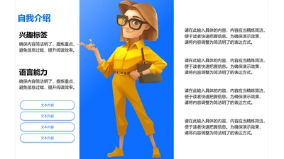 自我介绍-自我介绍PPT