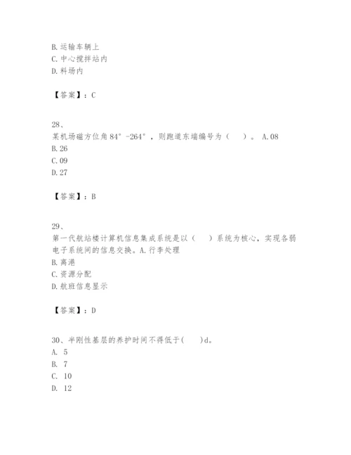 2024年一级建造师之一建民航机场工程实务题库【基础题】.docx