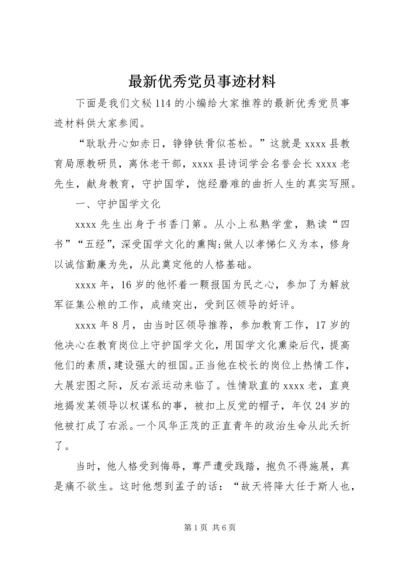 最新优秀党员事迹材料 (5).docx