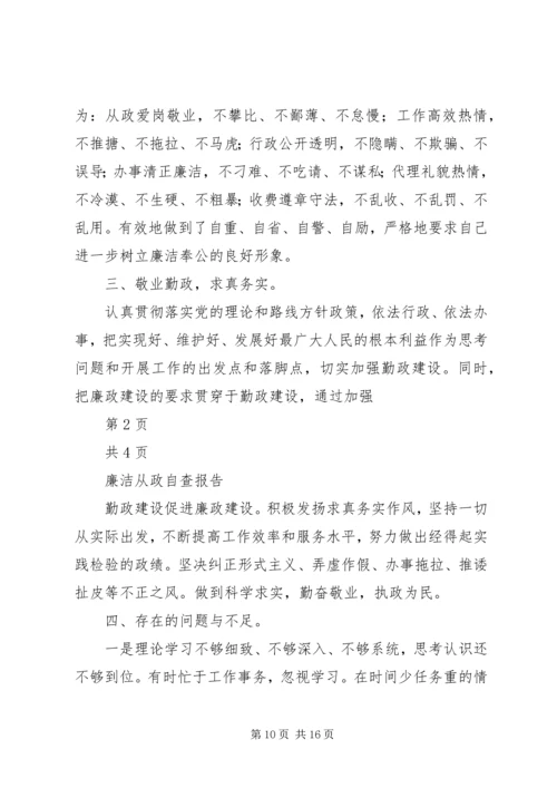 村党委书记廉洁自律自查自纠报告 (2).docx