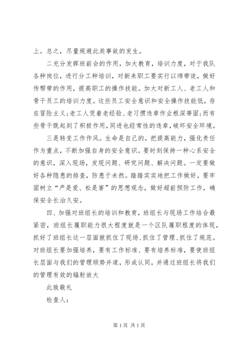 事故检查检讨书.docx
