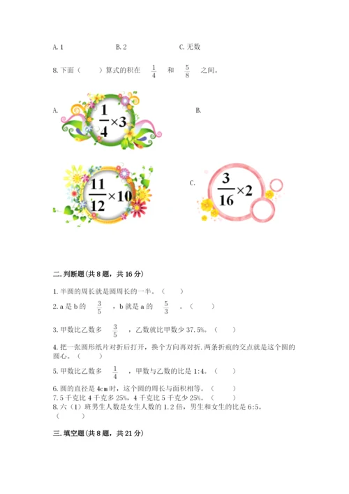 2022人教版六年级上册数学期末考试卷（网校专用）.docx