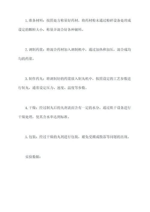 实训工厂制丸实验报告