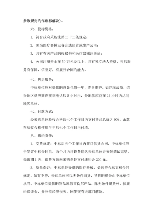 人民医院血气分析仪等医疗器械采购招投优秀标书.docx