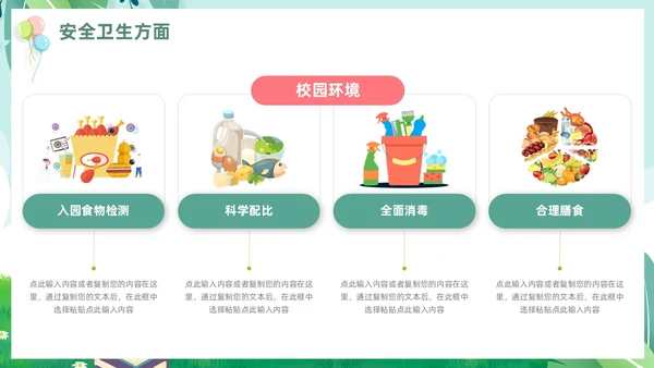 绿色小清新儿童卡通幼儿园工作汇报PPT模板
