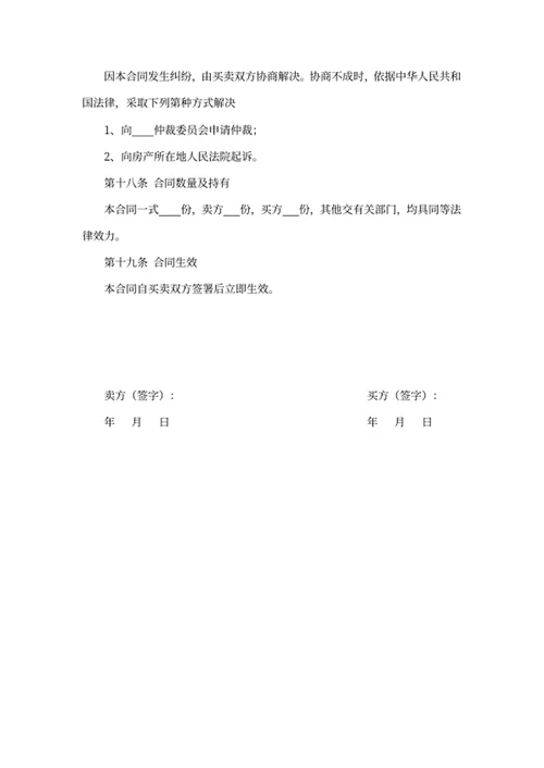 二手房购房合同范本