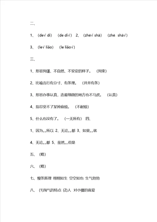 四年级上语文单元测试第四单元人教新课标