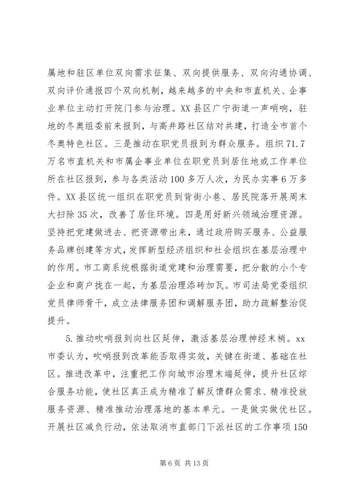 基层组织调研报告 (2).docx
