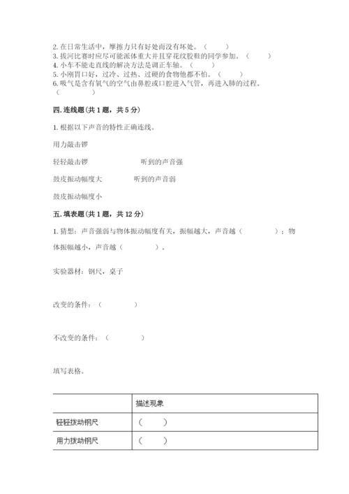 教科版四年级上册科学期末测试卷精品【网校专用】.docx