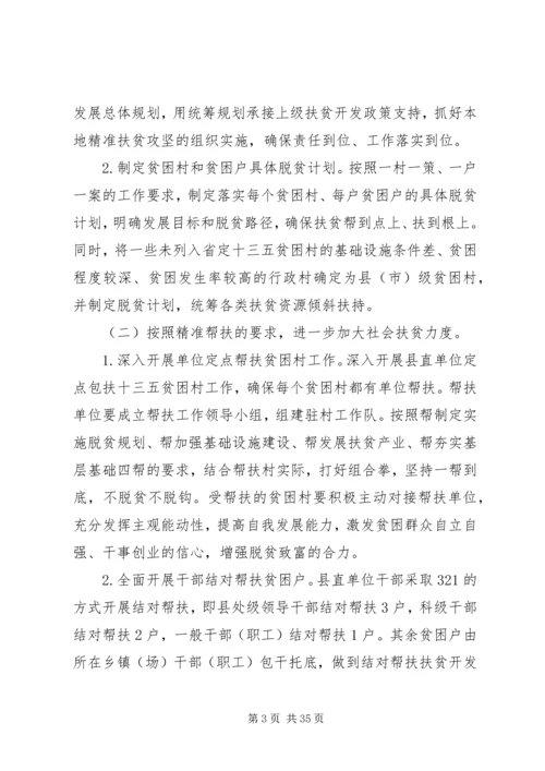 脱贫攻坚活动方案.docx