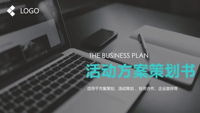 2019时尚精品活动方案策划书PPT模板