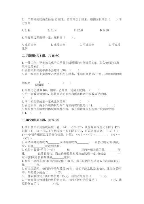 北师大版小学六年级下册数学期末综合素养测试卷精品【能力提升】.docx