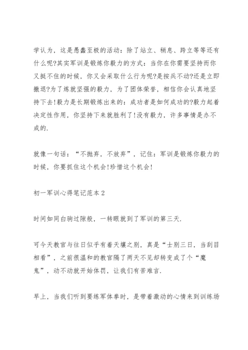 初一军训心得笔记范本5篇.docx