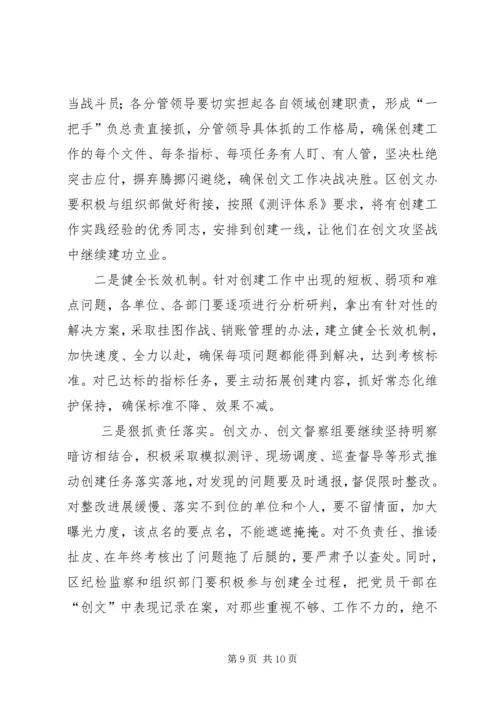 在区创建全国文明XX县区部署会上的讲话.docx