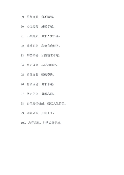 激励人心的春节口号