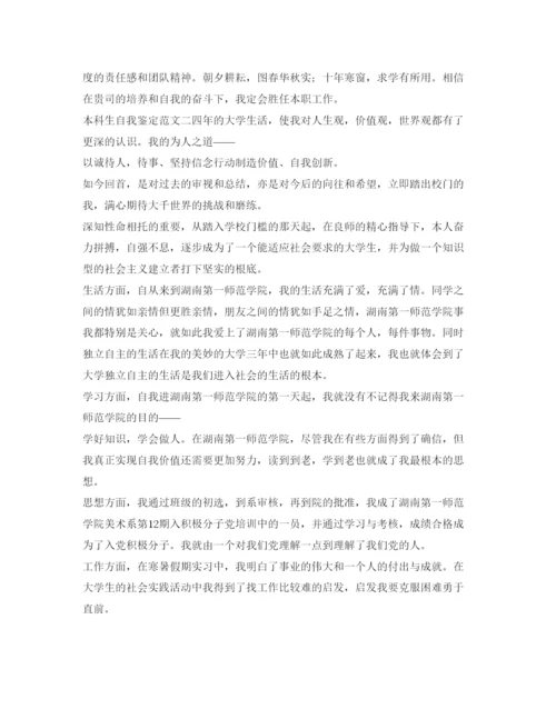 精编本科生自我鉴定参考范文3篇.docx