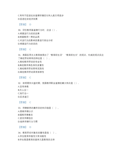 2022年山东省高校教师资格证之高校教师职业道德深度自测提分题库含答案.docx