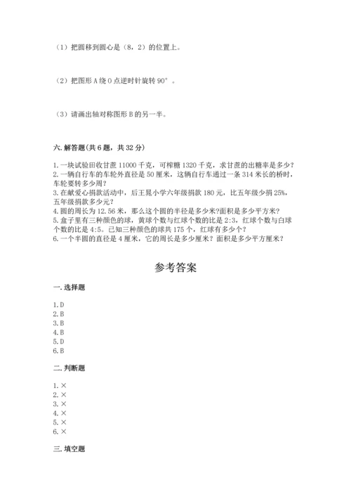 人教版六年级上册数学期末测试卷含答案（黄金题型）.docx