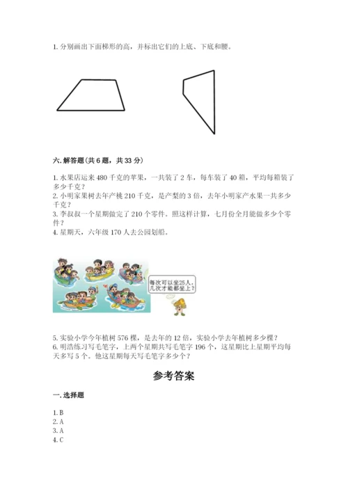 人教版小学数学四年级上册期末测试卷精品（黄金题型）.docx