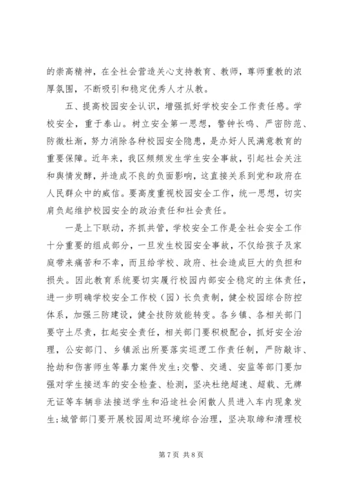 关于教育改革发展在XX年全区教育工作会议上的讲话.docx