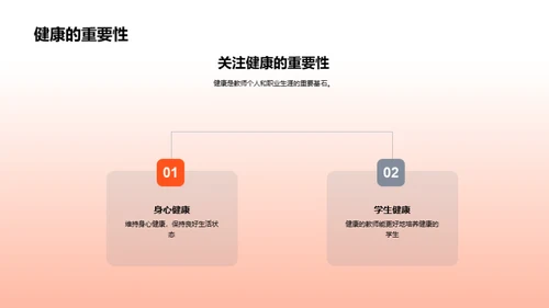 教师健康从我做起