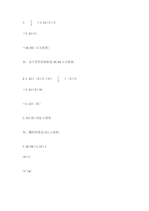 小学数学六年级下册竞赛试题及答案（考点梳理）.docx