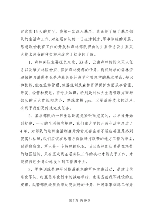 基层部队调研报告.docx