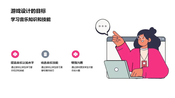 音乐游戏教育法