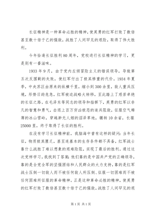 长征精神心得体会.docx