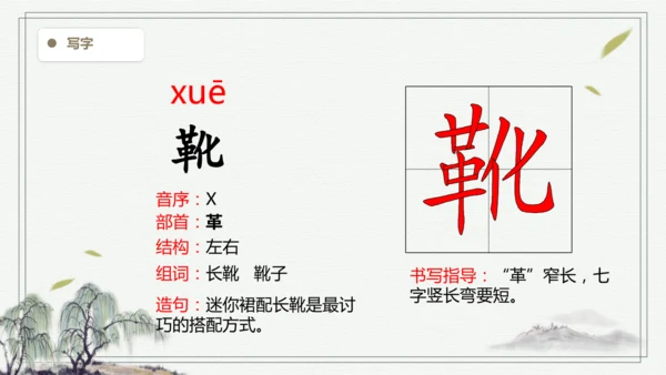 【2025春季学期教材】语文六下11.十六年前的回忆   生字识记课件